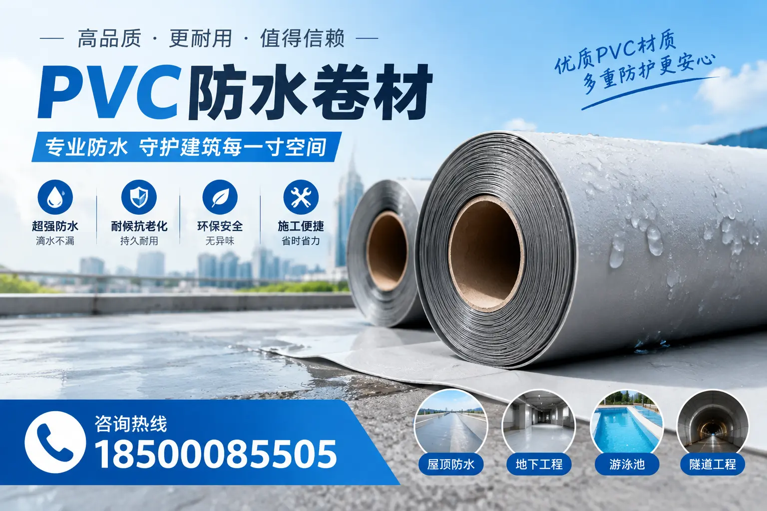 如何评估PVC防水卷材的性价比？十堰消费者必读