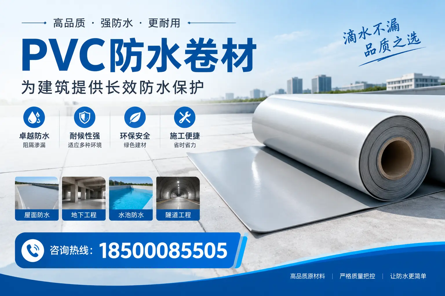 如何选择适合的PVC防水卷材？专家为您解答十堰的需求