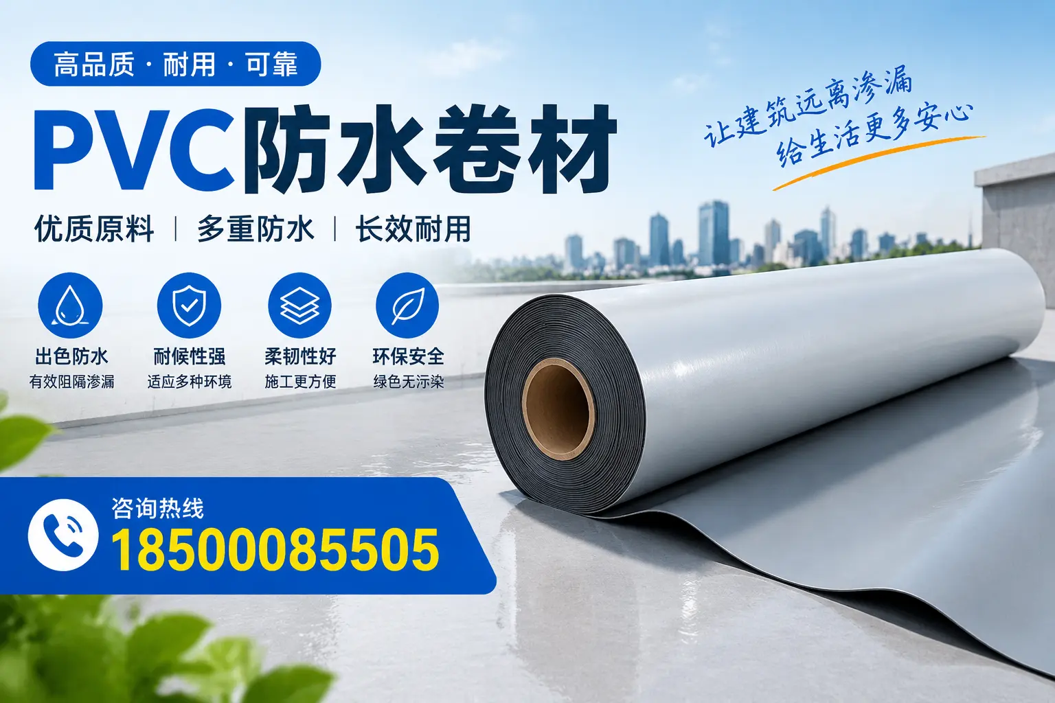 PVC防水卷材与其他防水材料的对比，十堰用户的决策参考