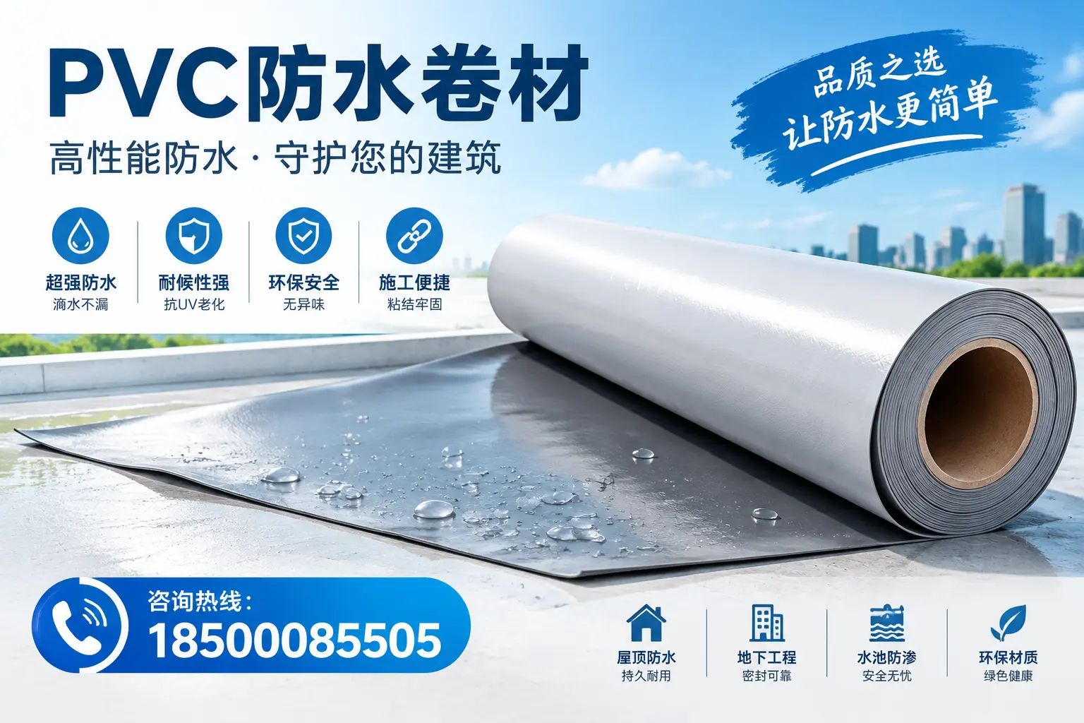 PVC防水卷材与其他防水材料的对比,十堰用户的决策参考