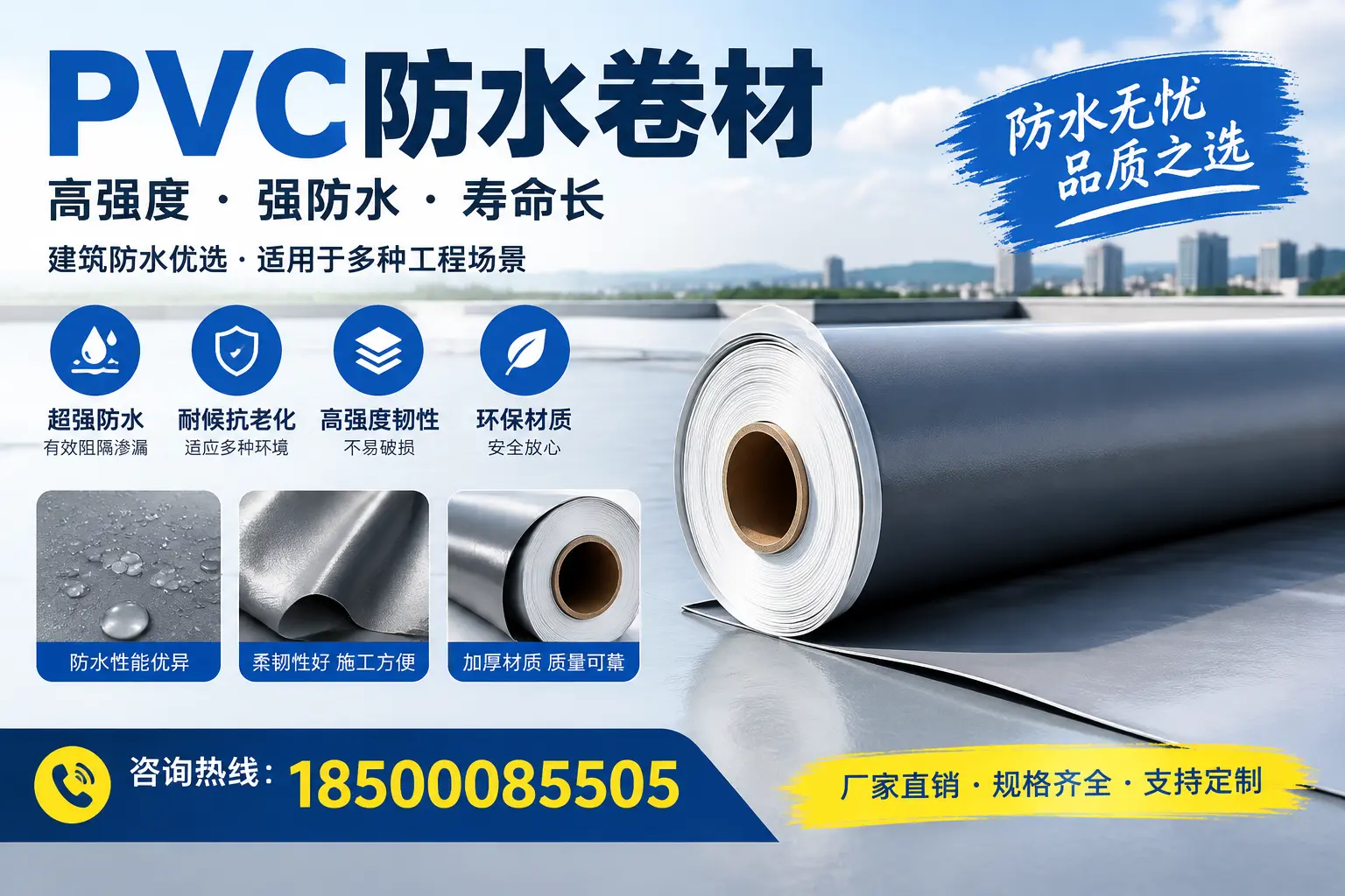 PVC防水卷材的性能测试方法，确保质量与安全十堰